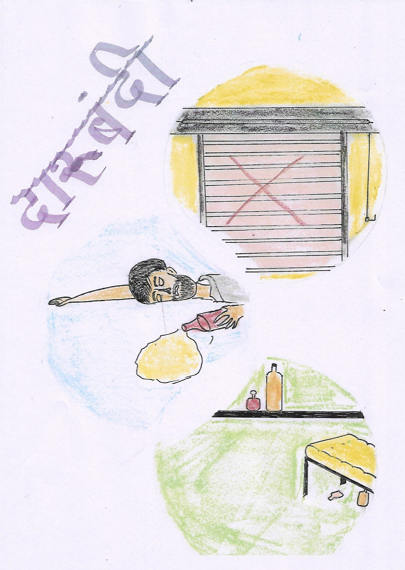 आम्ही गोष्ट लिहून रायलो ४- दारूबंदी